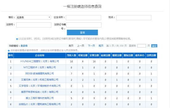 重磅!2018住建部中国建造师网上线了!证书注