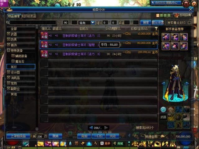 DNF商人花8000W金币买了一个+0的假紫,网友