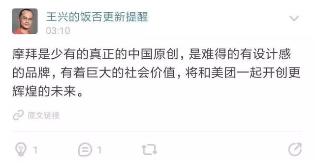 胡玮炜深夜发声证实美团收购摩拜 共享单车进