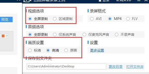 如何录制电影、直播、网站视频?电脑录屏一分