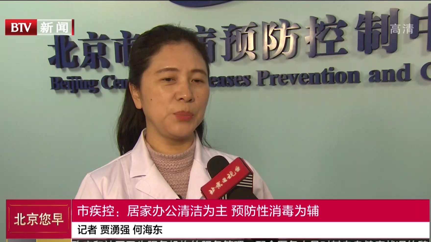 北京市疾控：居家办公清洁为主 预防性消毒为辅