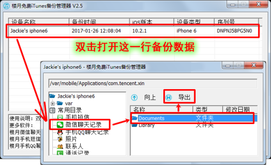 怎么偷偷同步别人手机上的微信聊天记录