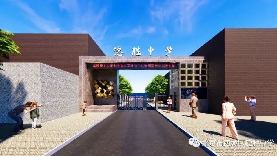 北京市东城西城海淀等区一批新学校9月开门迎新！