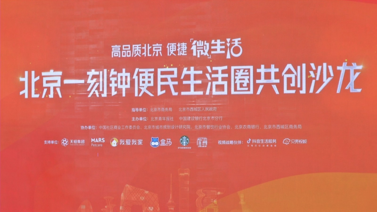 北京力争实现2025年全市“一刻钟”便民生活圈全覆盖