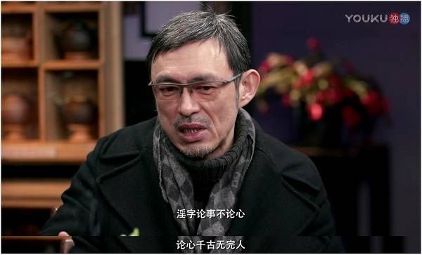 马未都《圆桌派3》定义瓜田李下即界限表