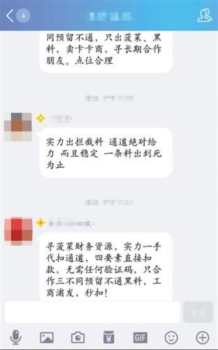 银行卡盗刷黑产:一天发3万木马短信月入十几万 银行卡盗刷黑产:一天发3万木马短信月入十几万