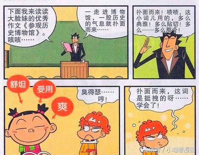 猫小乐:阿衰的作文《我的一天》,全文套用大脸