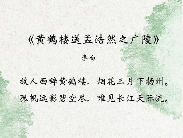 李白最经典的一首诗,连离别都写得那么有诗意!