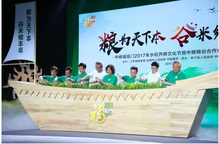 好米开耕 幸福开始 中粮福临门水稻开耕文化节盛大开幕