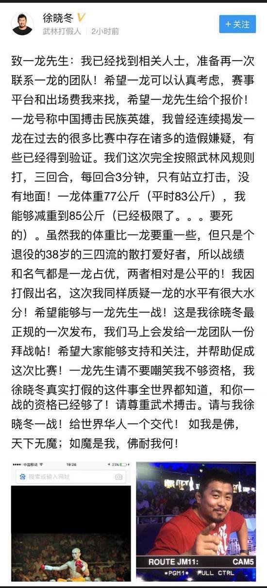 徐晓冬约架一龙:我够格和你一战 给世界华人交代