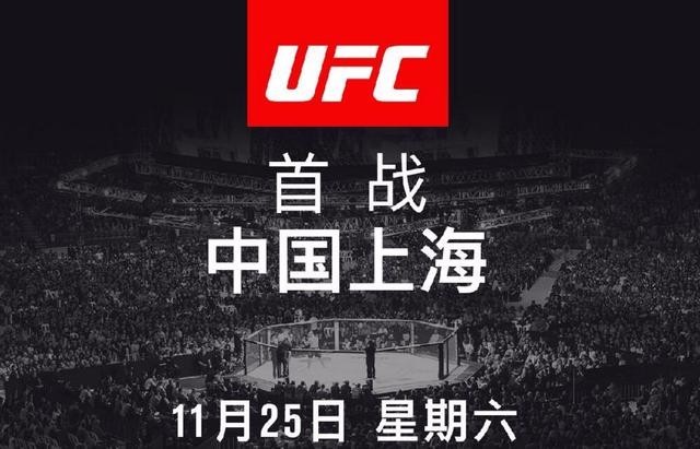 官宣!11月25日UFC上海首秀,李景亮、王冠有望