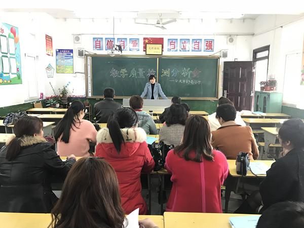 舒巷小学召开教学质量检测分析会