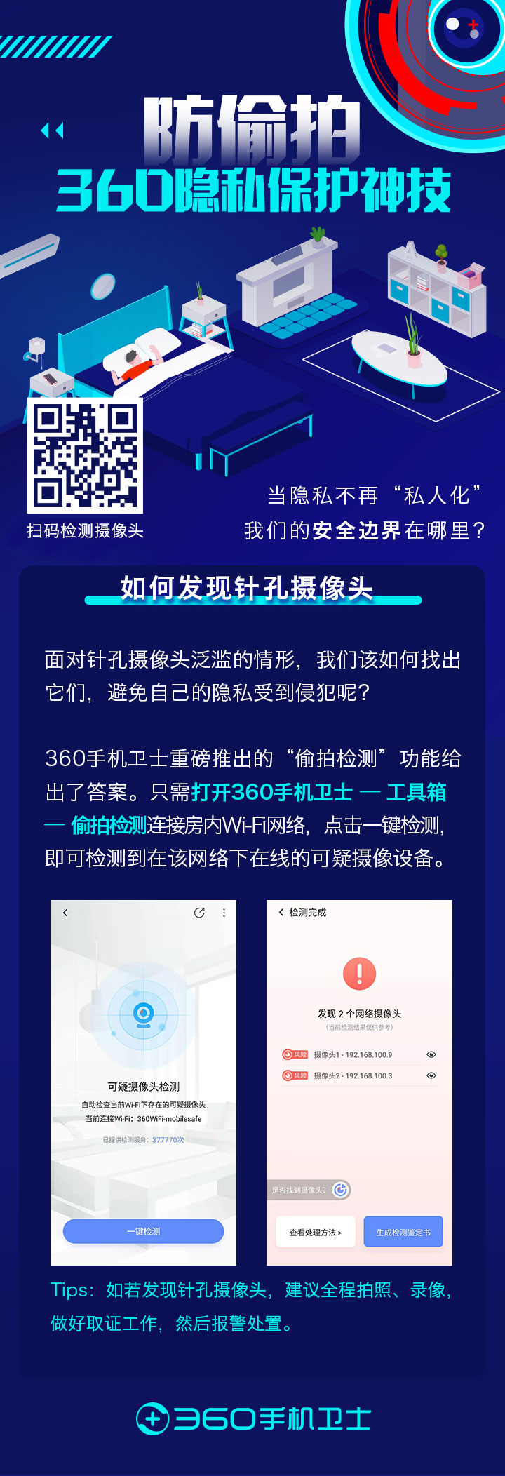 央视曝光偷拍事件频发 360手机卫士主动出招(图7)