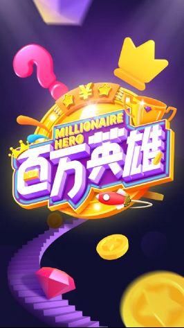 今日头条百万英雄每天500万的奖金,知识真的创