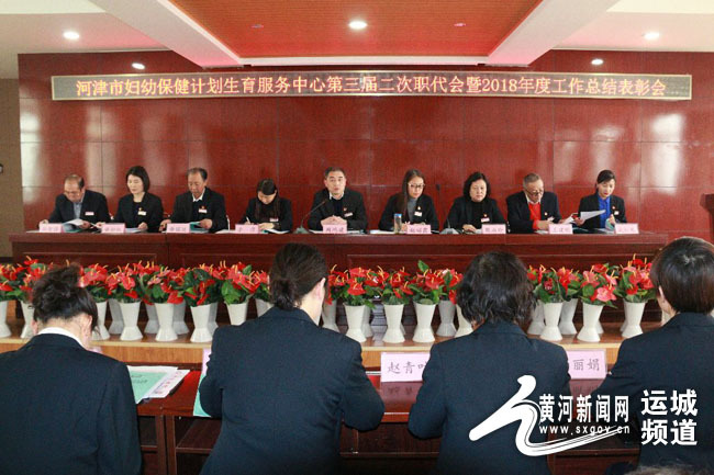 河津市妇幼保健院召开第三届二次职工代表大会