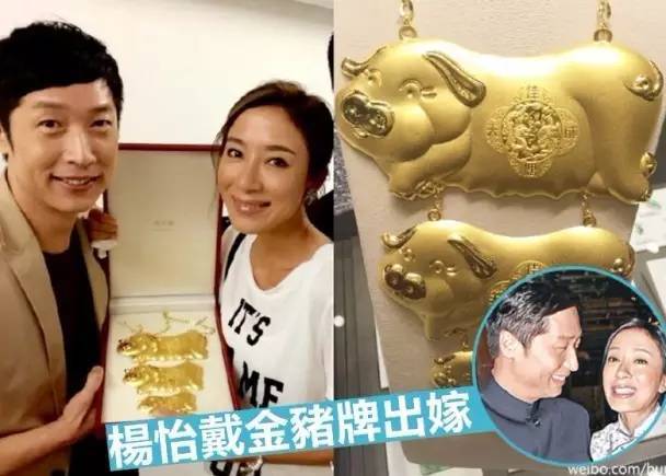 “妹妹”杨怡出嫁 马浚伟送金猪牌