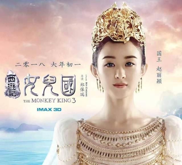 《西游记女儿国》女神扎堆?林志玲演河神太颠