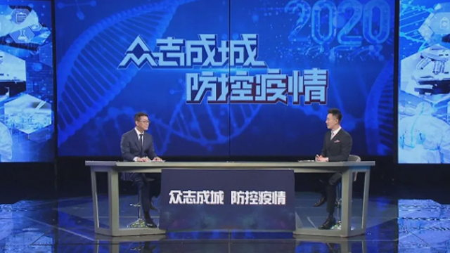 《众志成城 防控疫情》20200319抗疫情 护心脏