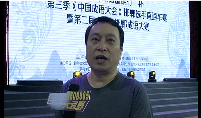 《中国成语大会》第三季邯郸地区直通车赛总决