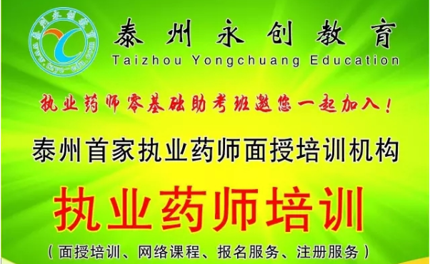 2018江苏执业药师网上报名通知和报名条件