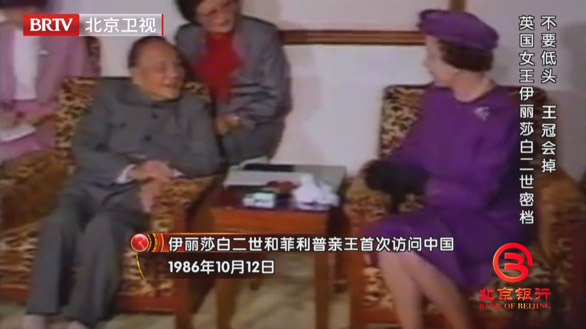 不要低头,王冠会掉——英国女王伊丽莎白二世密档_北京时间