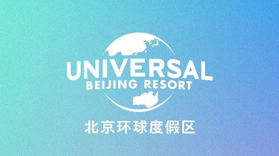 6月22日,北京环球度假区首个环球酷爽夏日即将来袭! 6月22日,北京环球度假区首个环球酷爽夏日即将来袭!
