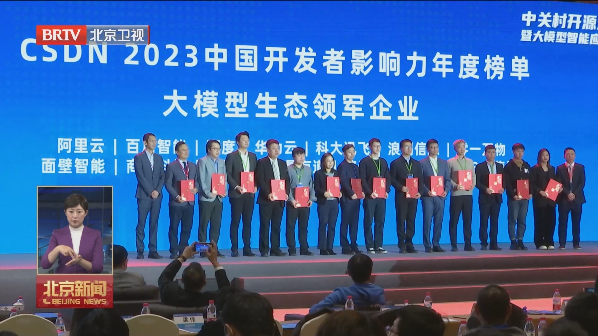 推进大模型上下游产业交流合作 中关村开源生态论坛举办