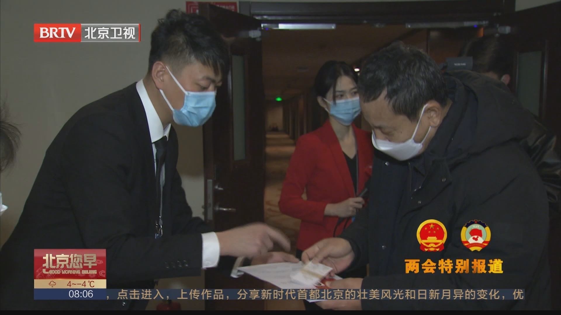 北京市政协十四届一次会议即将开幕 700余名政协委员开启履职新征程