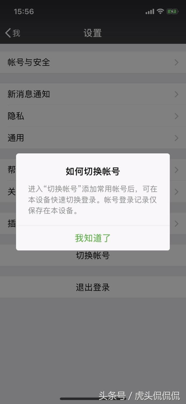 微信iOS版更新:双账号切换功能终于来了
