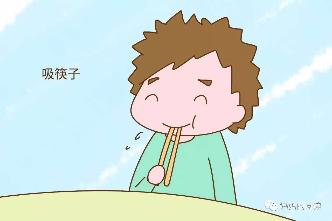 而且,随便吸,咬筷子,本来就是不礼貌的行为,如果你家孩子有,请尽快让