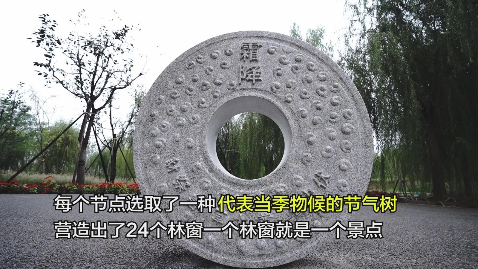 二十四节气环就在绿心森林公园