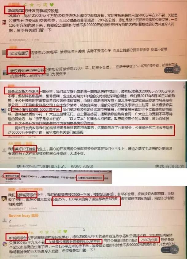 公摊面积也算装修费! 凭什么?