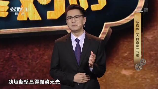 【诗会马克思】第二期：《人的自豪》节选