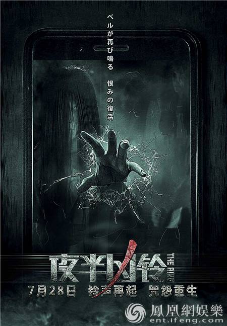 《夜半凶铃》破屏版海报将于7月28日上映的日式恐怖电影《夜半凶铃》