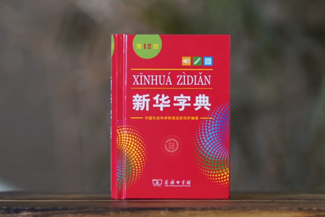 网传“新版《新华字典》把“倭寇”删了？假消息！_北京时间