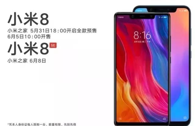 这次小米8\/8SE该确定了,新机明天发,当晚接受