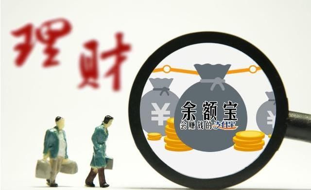 余额宝收益又暴跌,马云也退出支付宝,钱还安