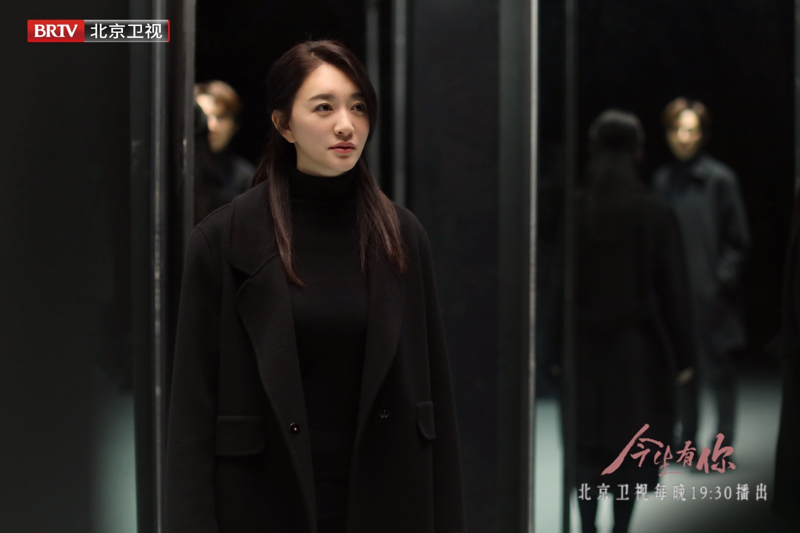 北京卫视《今生有你》希望的光从未熄灭_北京时间