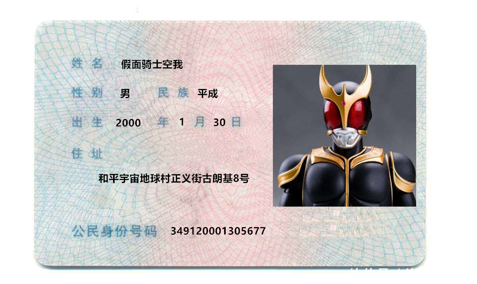 假面骑士的身份证来了,假面骑士空我还是这么