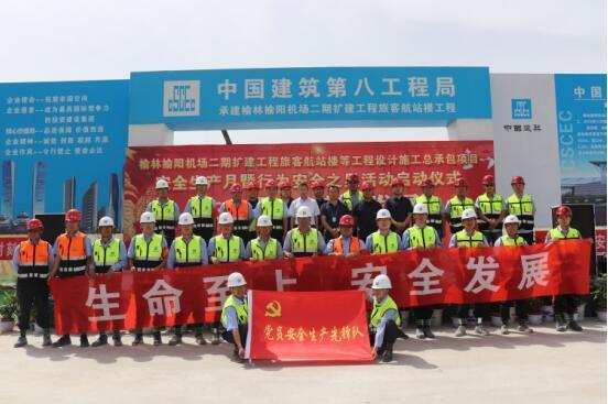 榆阳机场二期扩建工程项目部启动安全生产月