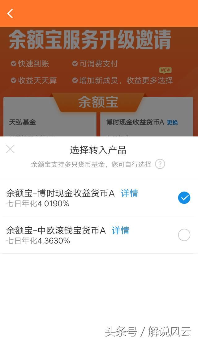 支付宝里的余额宝限售以后,升级加入其它货币