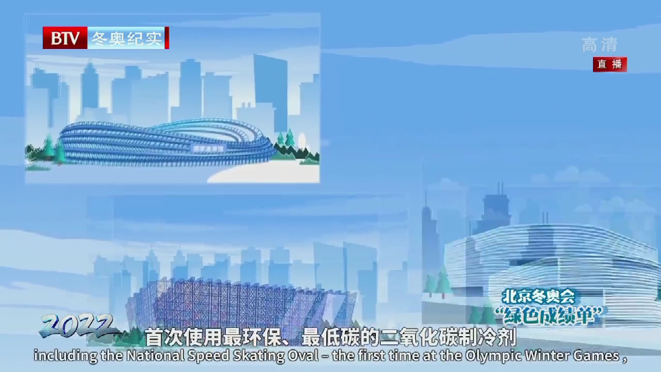 可持续向未来 北京冬奥会“绿色成绩单” 可持续向未来 北京冬奥会“绿色成绩单”