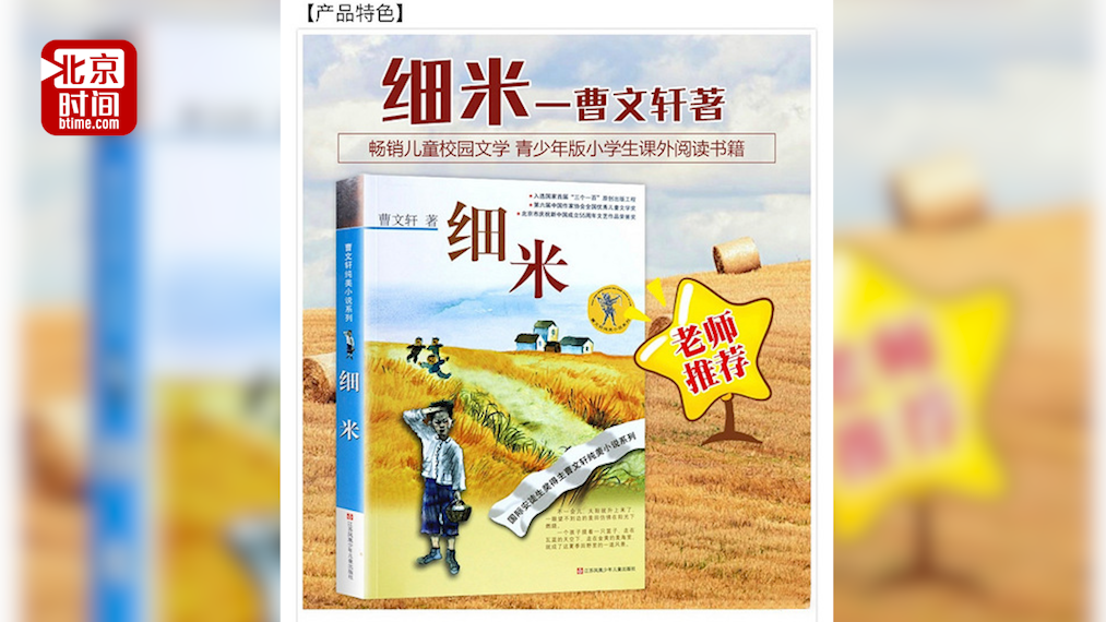 家长指责儿童文学出现“床戏”描写 出版社：内容有审核，推荐阅读