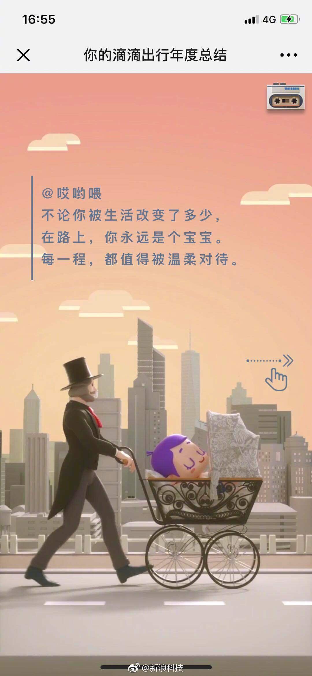 滴滴年度总结报告引争议:用户名字加方框几个