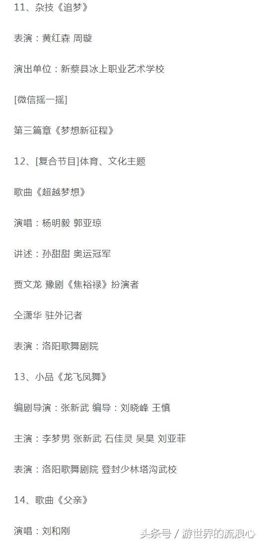 河南卫视春晚节目单曝光 川籍歌唱家霍勇惊喜