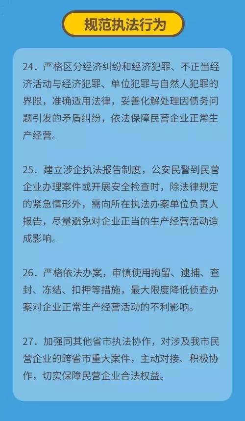 迎接十九大 忠诚保平安丨【解读】重庆警方服务民营经济发展30条