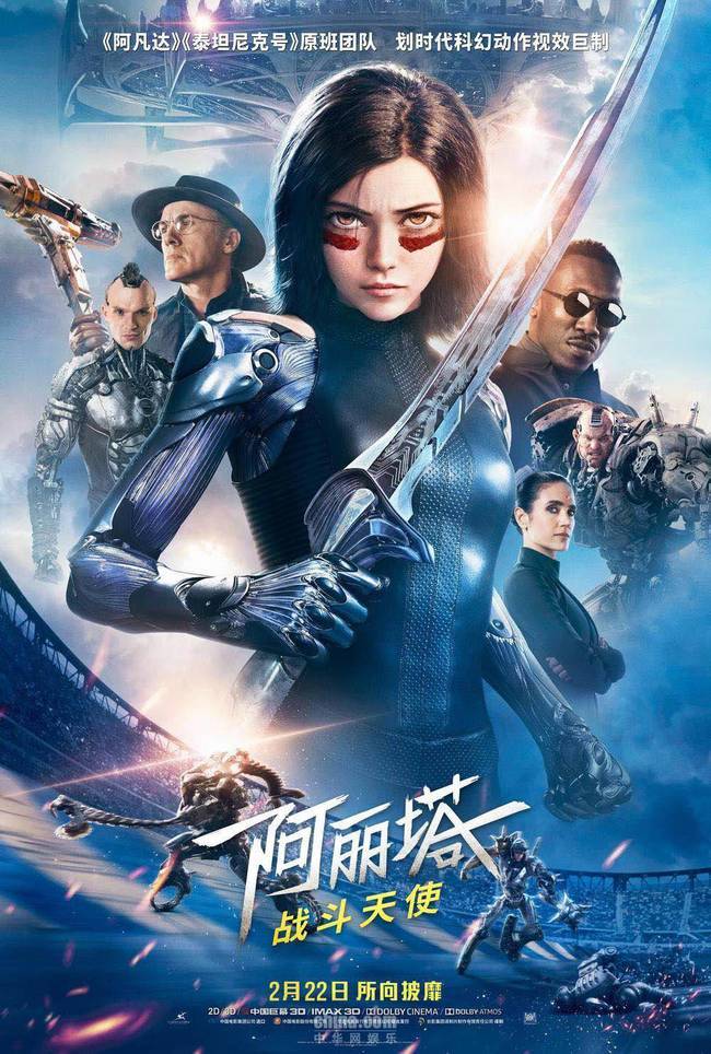 《阿丽塔:战斗天使》破屏而出预告片 带来震撼