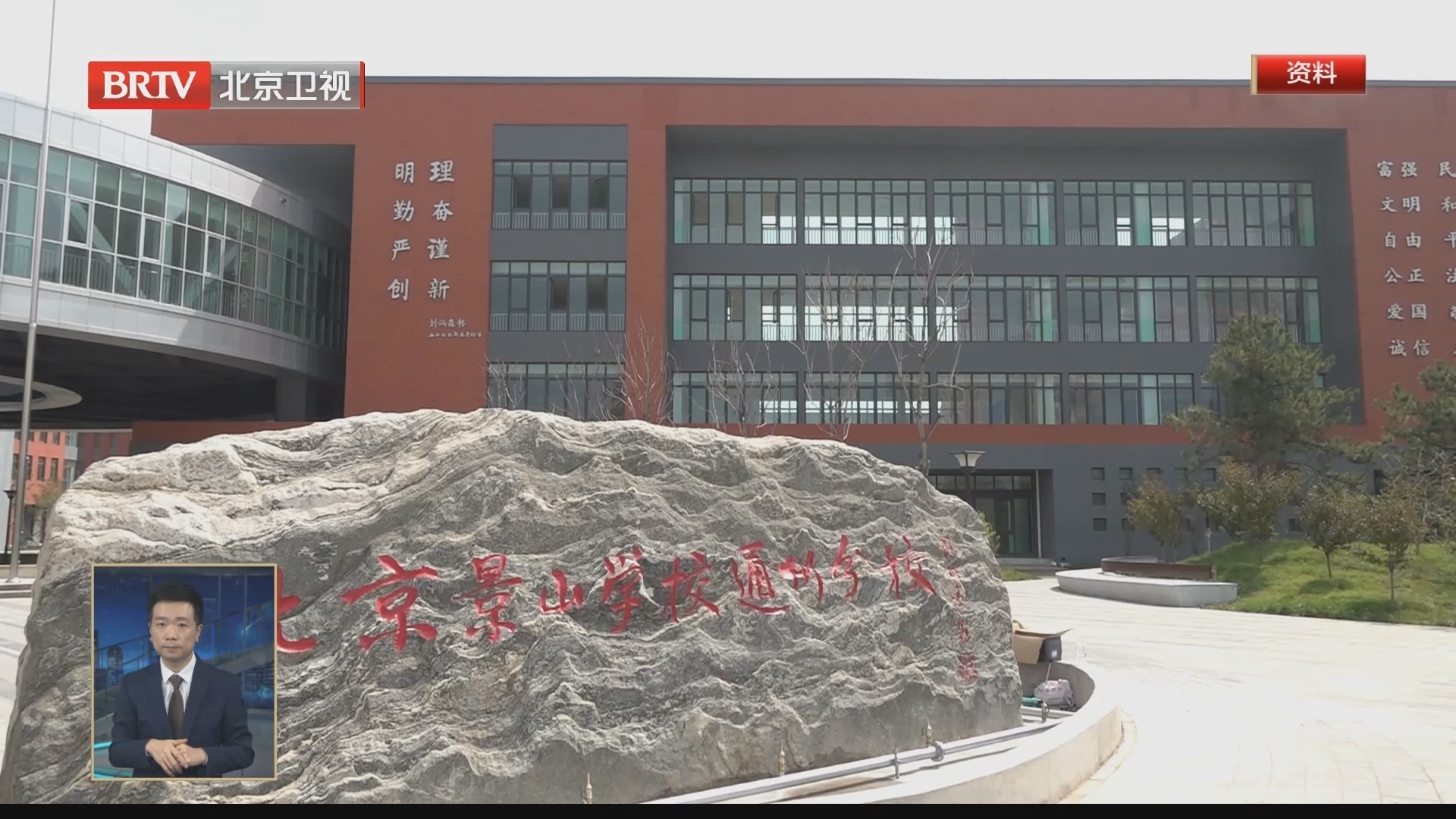 通州优质教育资源持续增加 本市中小学教育集团再扩容