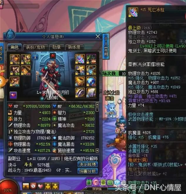 明星也玩DNF,光剑站街面板最高的剑魂,还是旭