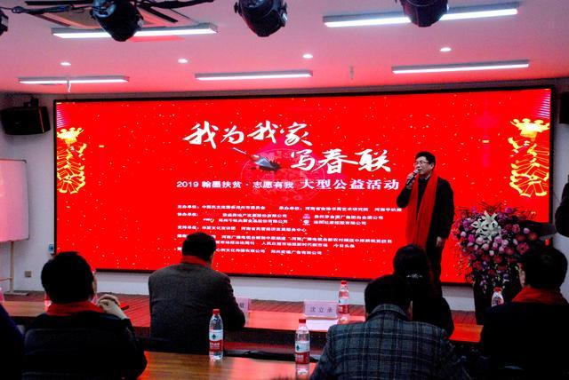 2019翰墨扶贫·志愿有我,我为我家写春联 大型